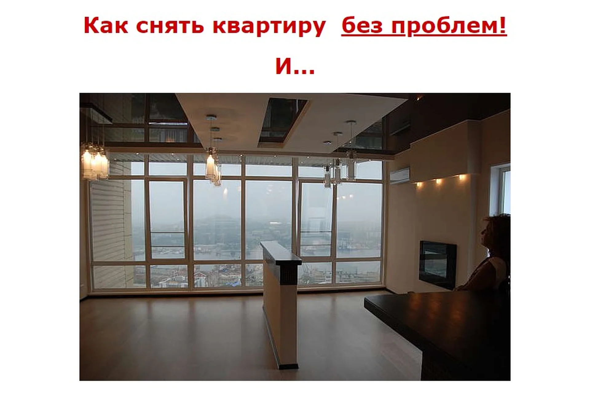 Как снять квартиру  без проблем! (Юлия Варанкина, Алексей Толкачев), фото 1 из 1.