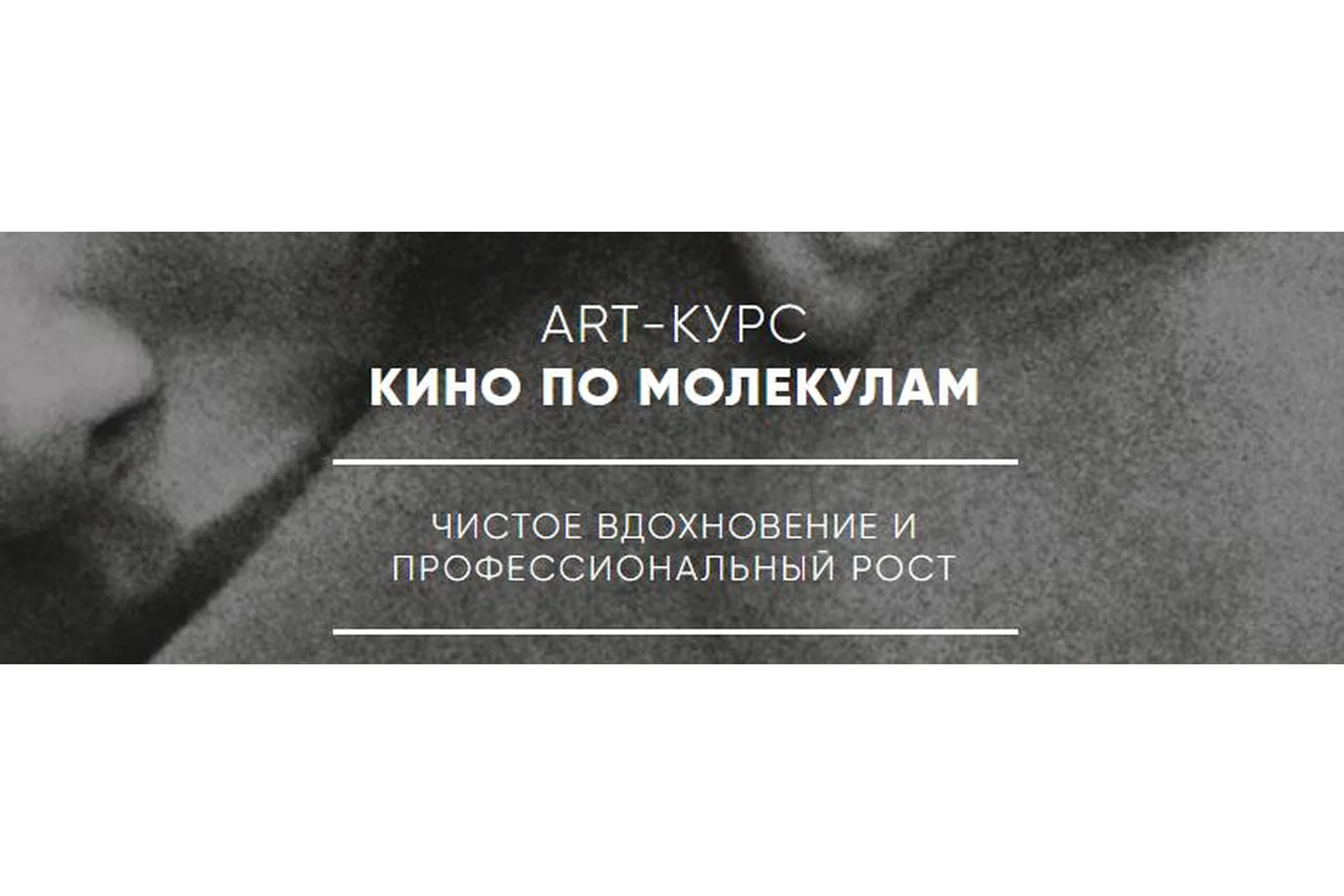 Кино по молекулам (Алина Сандал), фото 1 из 1.