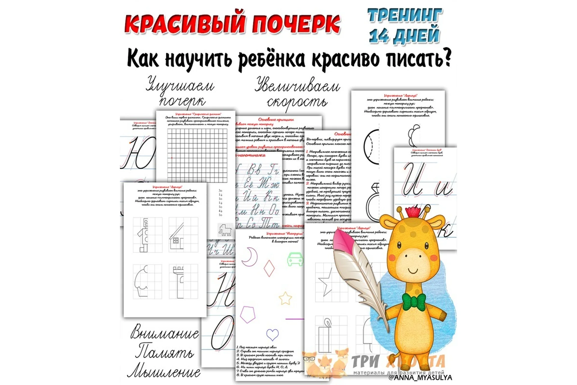 [Три хвоста] Красивый почерк (Анна Мясникова), фото 1 из 1.