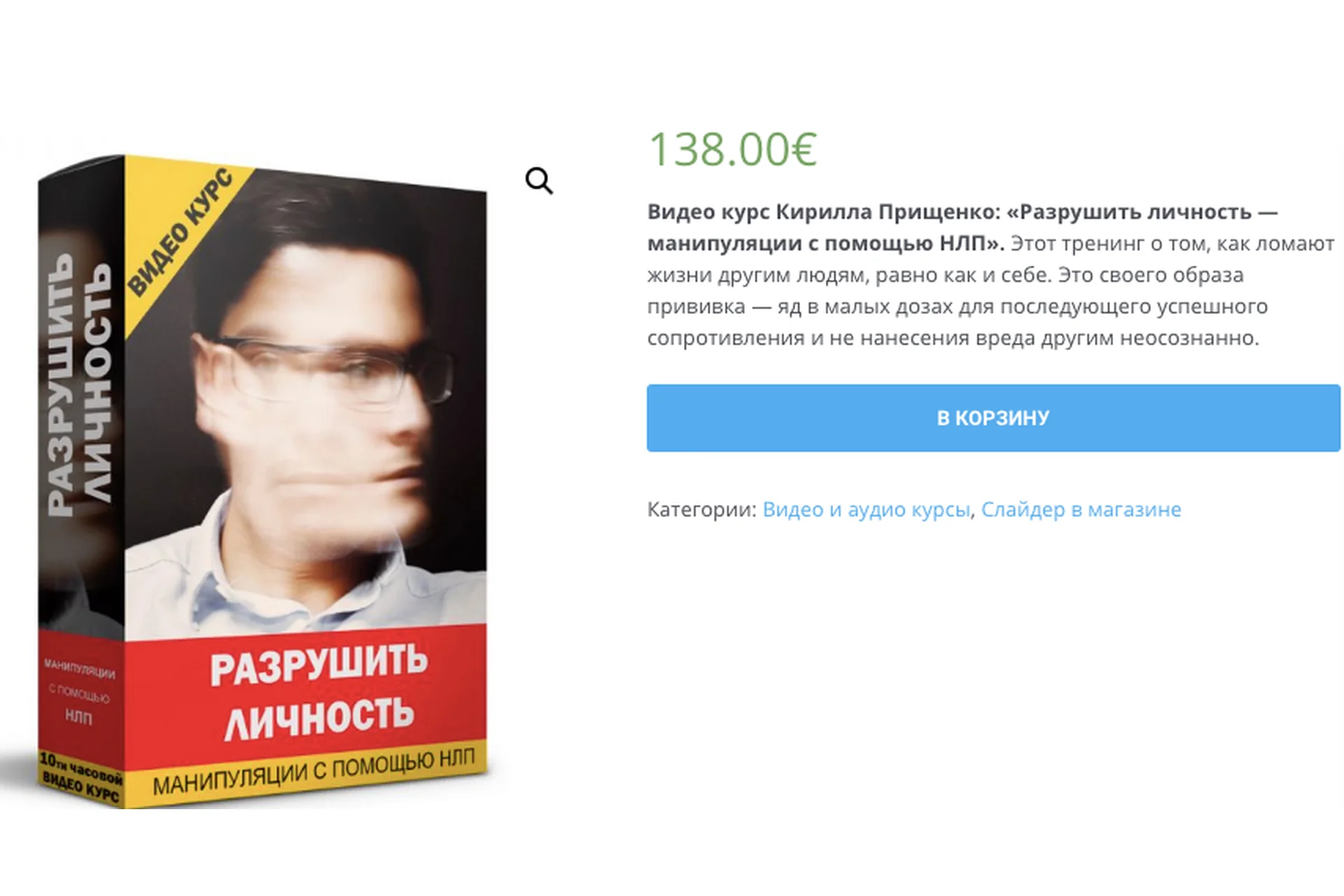 [Meta Leader]  Разрушить личность — манипуляции с помощью НЛП (Кирилл Прищенко), фото 1 из 1.