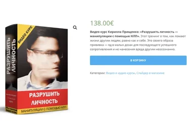 [Meta Leader]  Разрушить личность — манипуляции с помощью НЛП (Кирилл Прищенко)