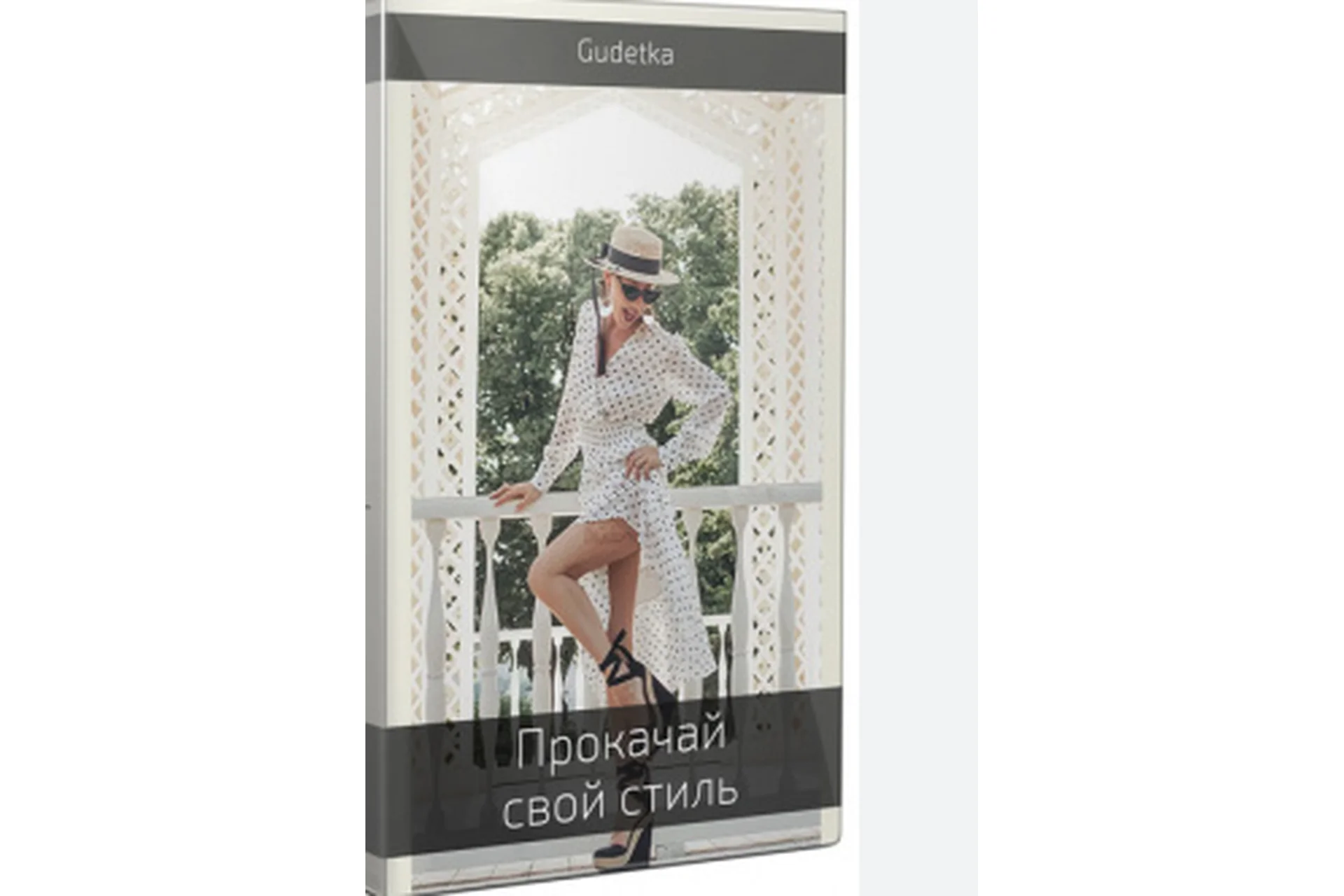 Прокачай свой стиль за 21 день. Тариф Стандарт (Гузаль), фото 1 из 1.