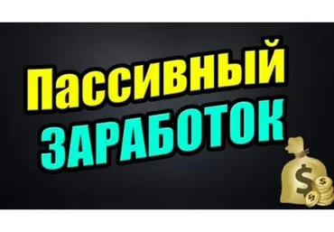Схема пассивного заработка на накрутке топовых партнерок