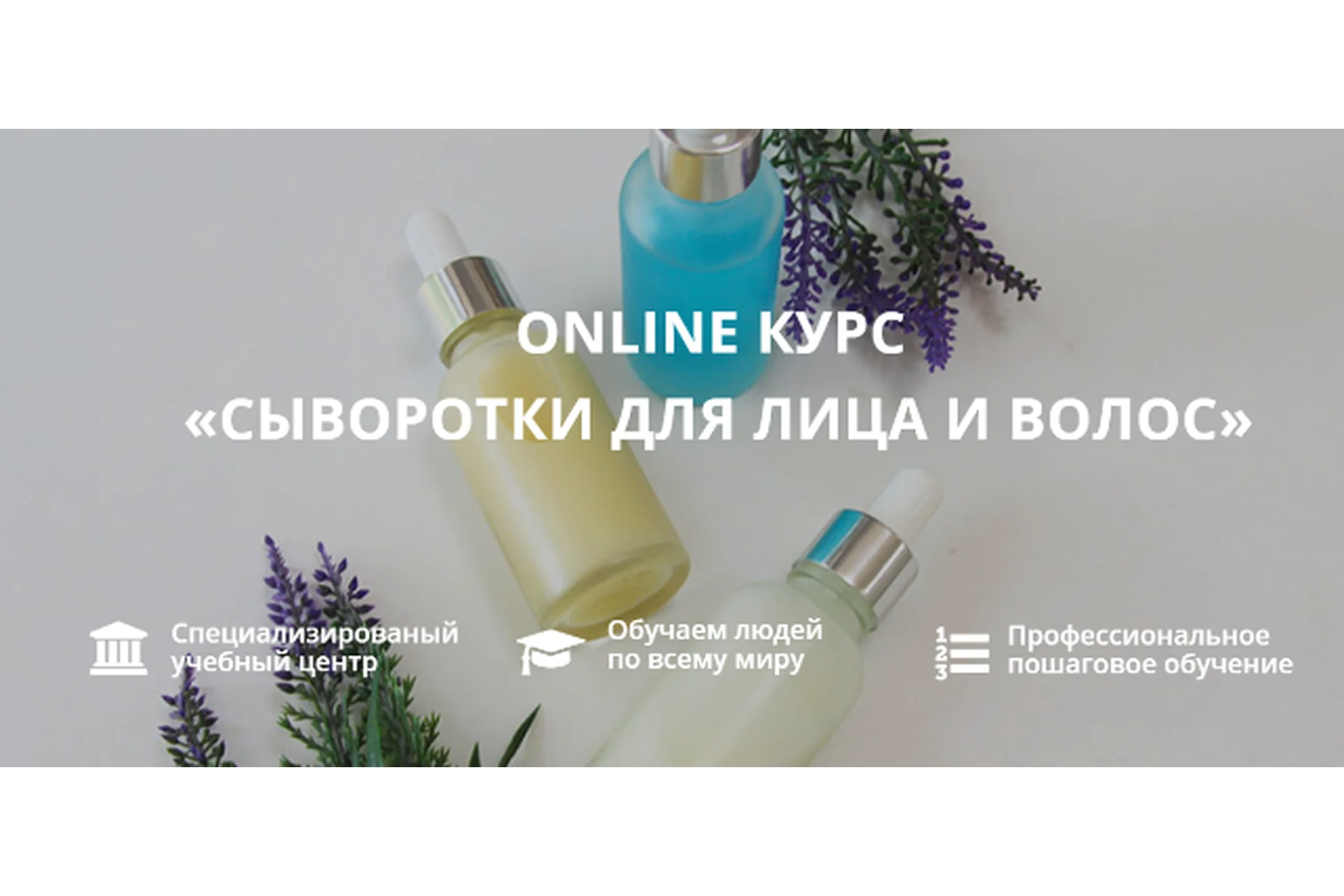 Сыворотки для лица и волос (Ольга Бережная), фото 1 из 1.