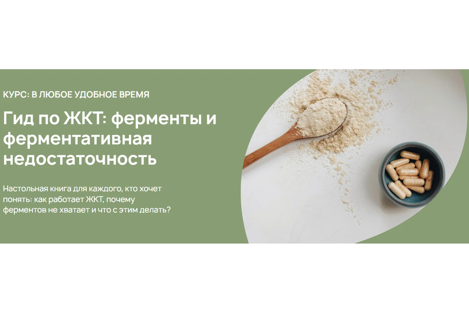 [Food bio chemistry] Гид по ЖКТ: ферменты и ферментативная недостаточность (Анастасия Родионова), фото 1 из 1.