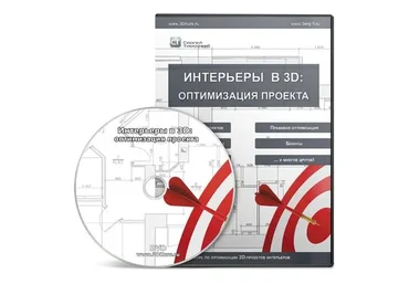 Интерьеры в 3ds max (Сергей Тимофеев)