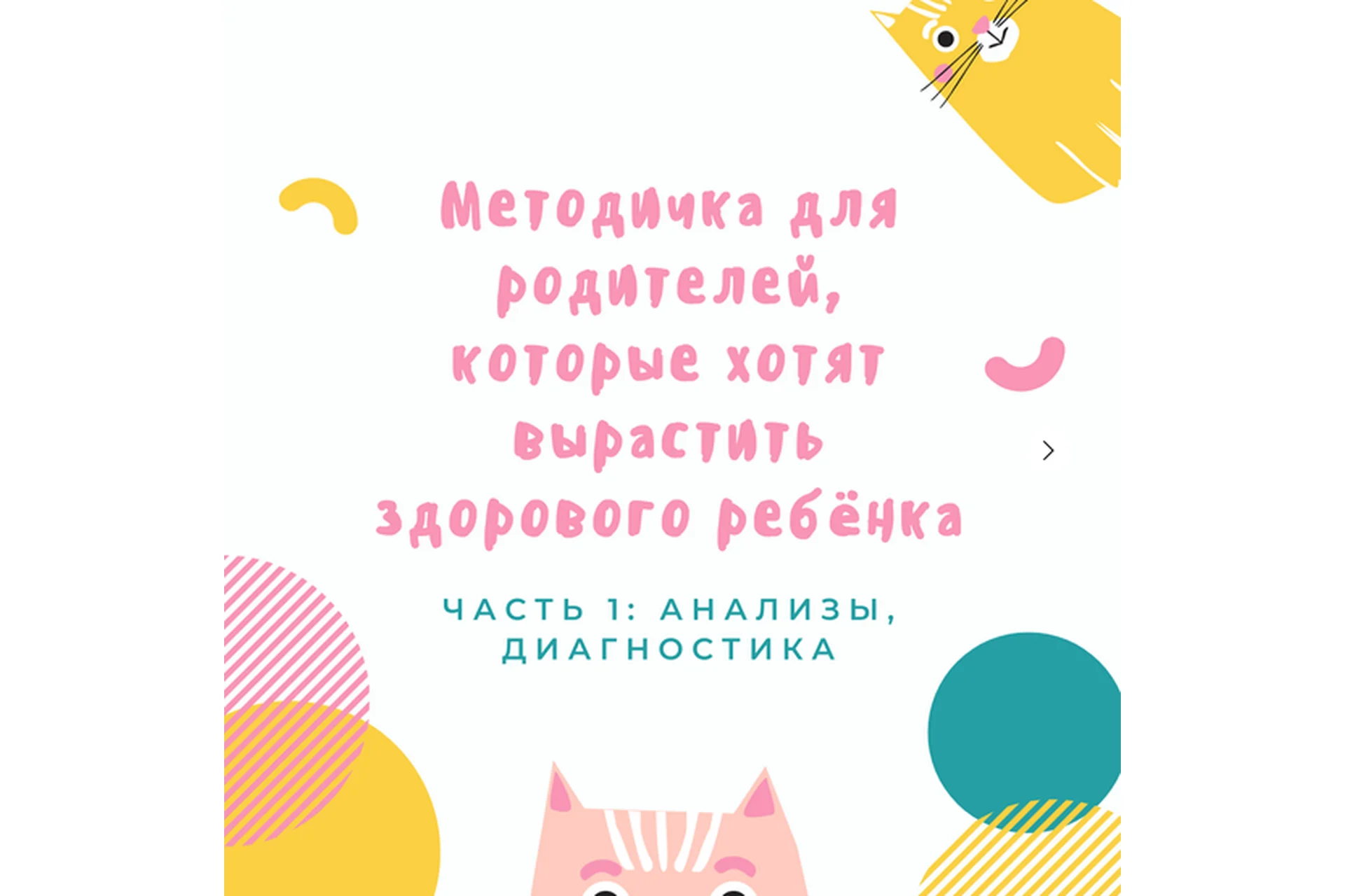 Методичка Дети (Анастасия Бакирова), фото 1 из 1.