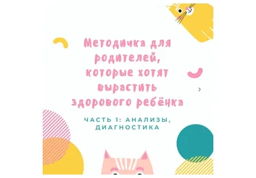 Методичка Дети (Анастасия Бакирова)