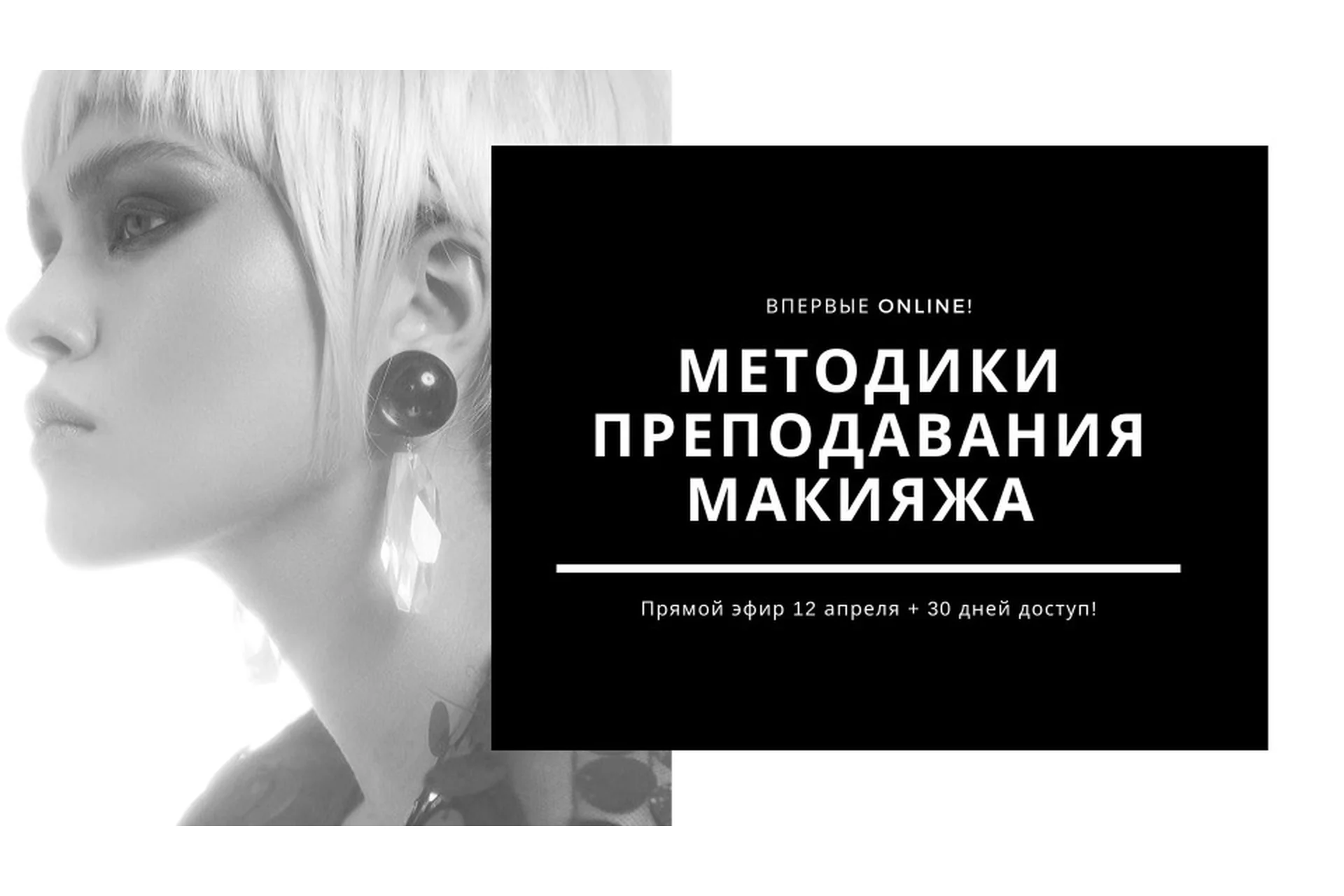 [Muaclub] Методика преподавания - честно и без купюр (Наталия Найда), фото 1 из 1.