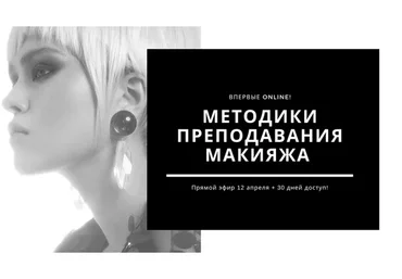 [Muaclub] Методика преподавания - честно и без купюр (Наталия Найда)