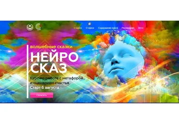 НейроСказ (Павел Пискарёв, Дмитрий Соколов)