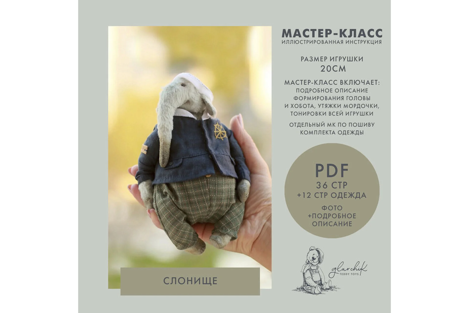 Слонище (Лариса Гаврикова), фото 1 из 1.