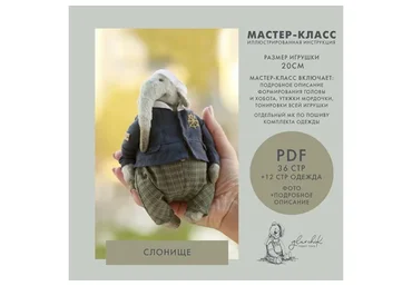 Слонище (Лариса Гаврикова)