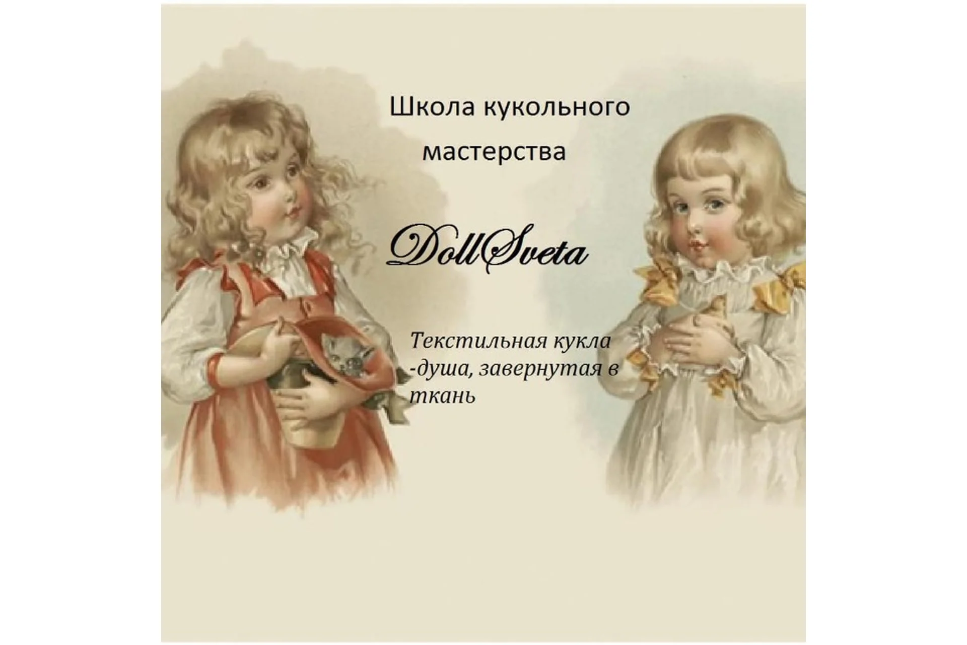 Текстильная кукла - душа, завернутая в ткань (Lana Fernandez), фото 1 из 1.