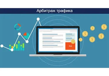 Зарубежный арбитраж трафика 2018 (Александр Корнилов)