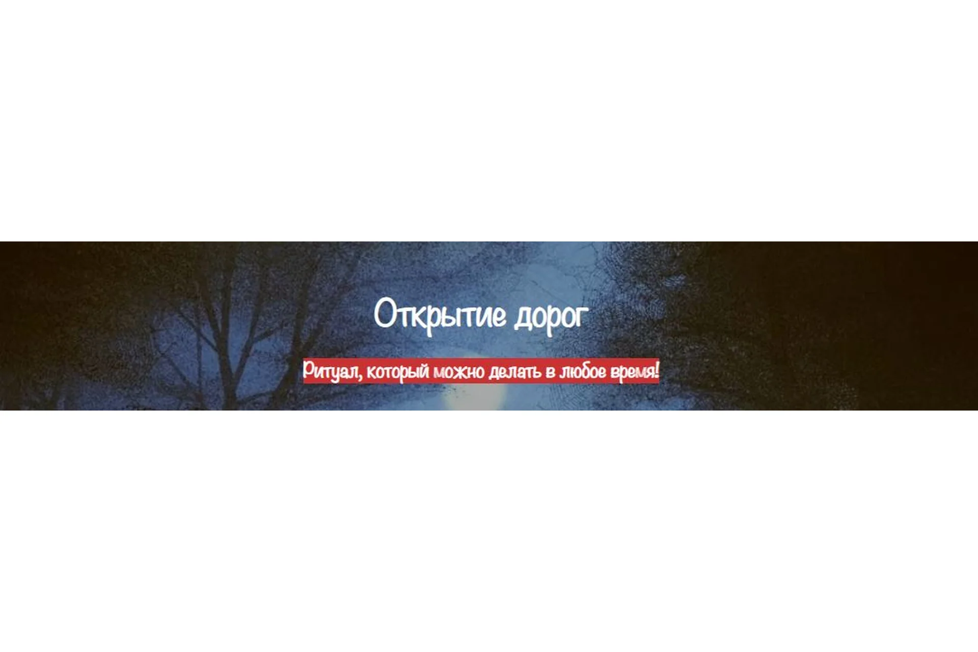 [belaya_vedma] Открытие дорог (Евгения Першина), фото 1 из 1.