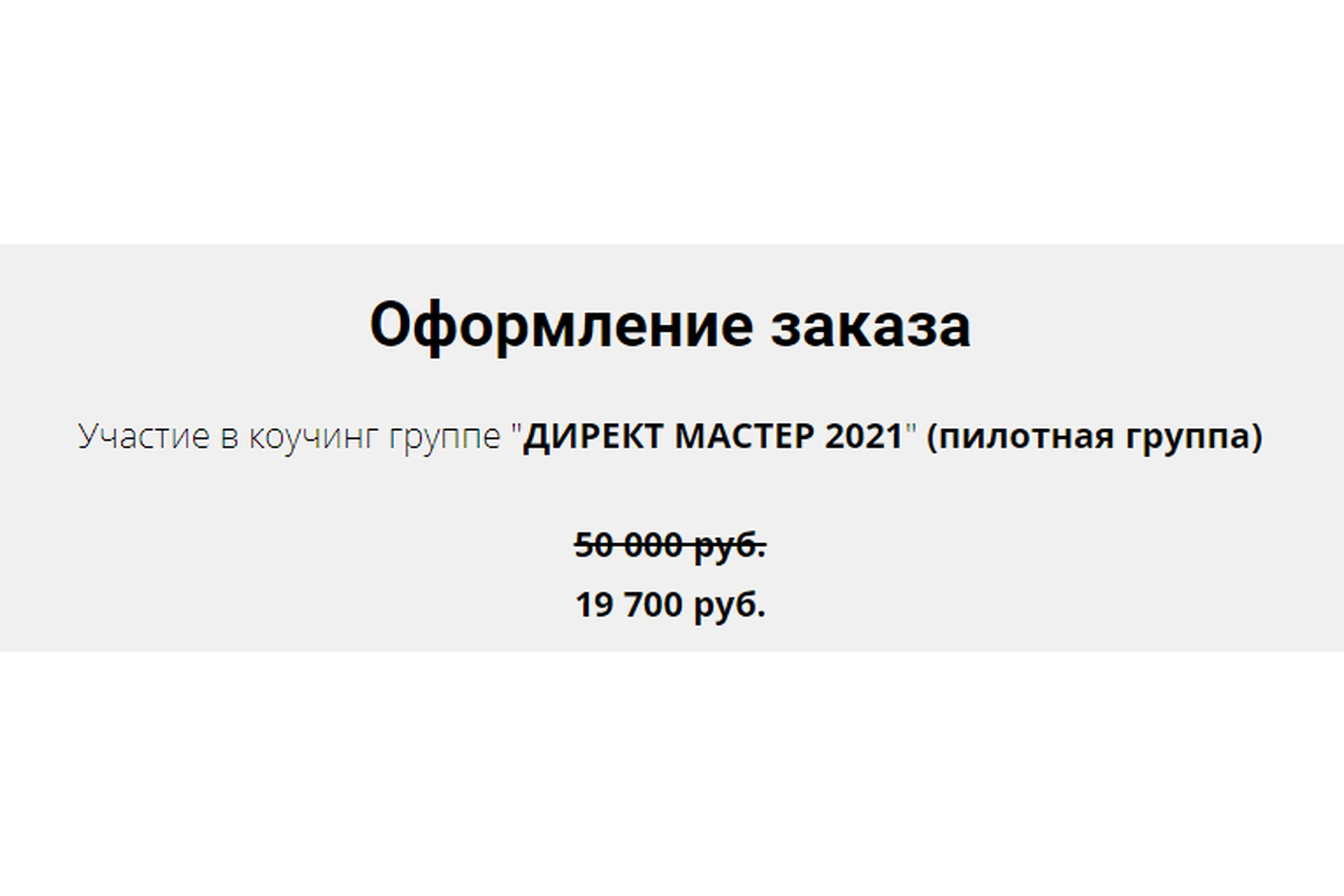 Директ мастер 2021 (Илья Цимбалист), фото 1 из 1.