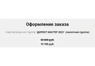 Директ мастер 2021 (Илья Цимбалист)
