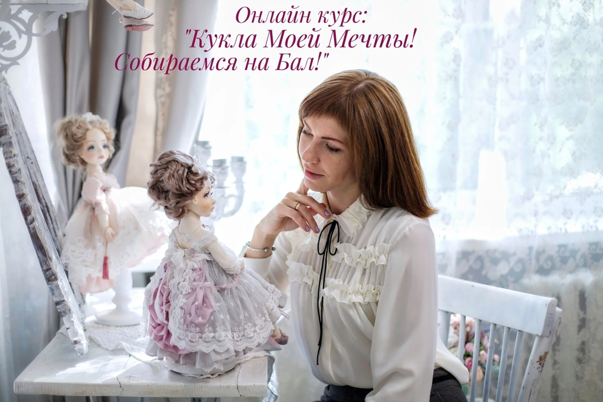 Кукла моей мечты. Собираемся на Бал (Ирина Ниминущая), фото 1 из 1.