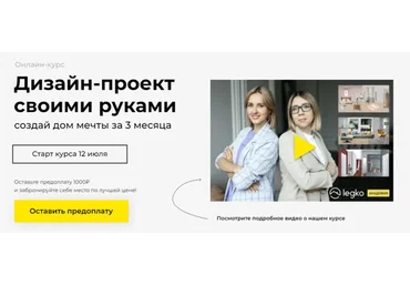 [Legko] Дизайн-проект своими руками. Тариф - Воплощаю (Катерина Юдина)