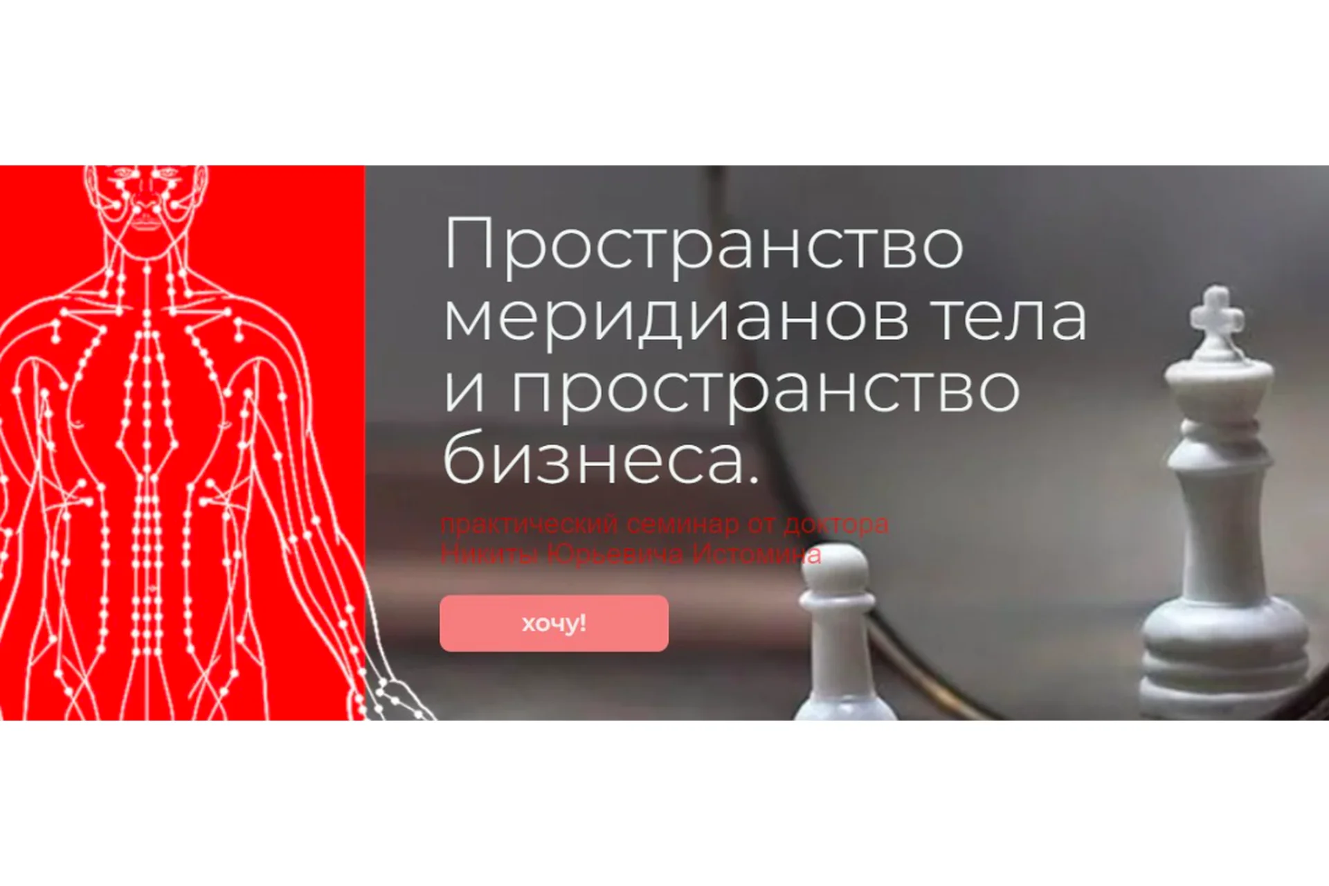 Пространство меридианов тела и пространство бизнеса (Никита Истомин), фото 1 из 1.
