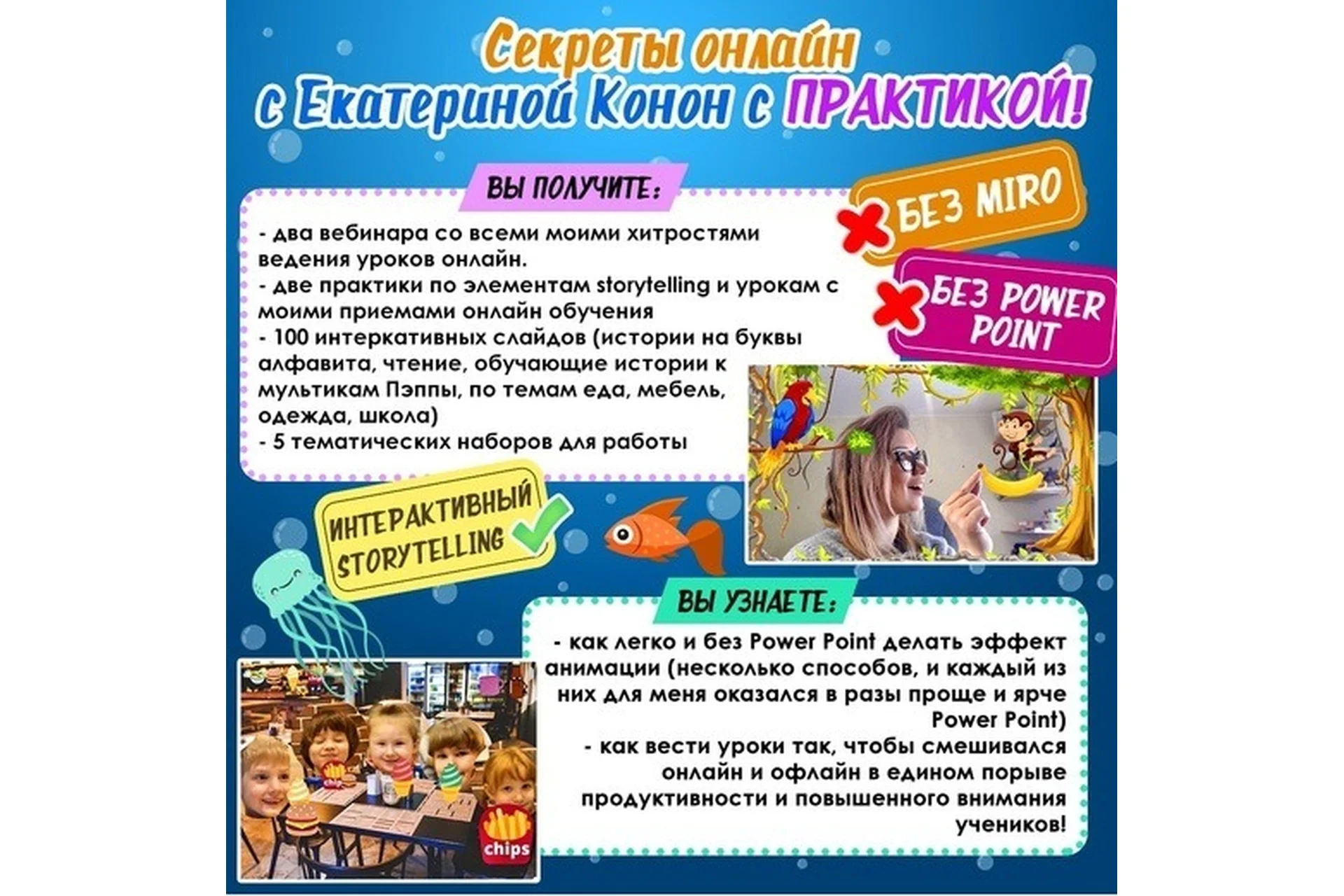 [Teacher-switcher] Секреты онлайн с практикой - без miro и power point (Екатерина Конон), фото 1 из 1.