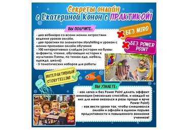 [Teacher-switcher] Секреты онлайн с практикой - без miro и power point (Екатерина Конон)