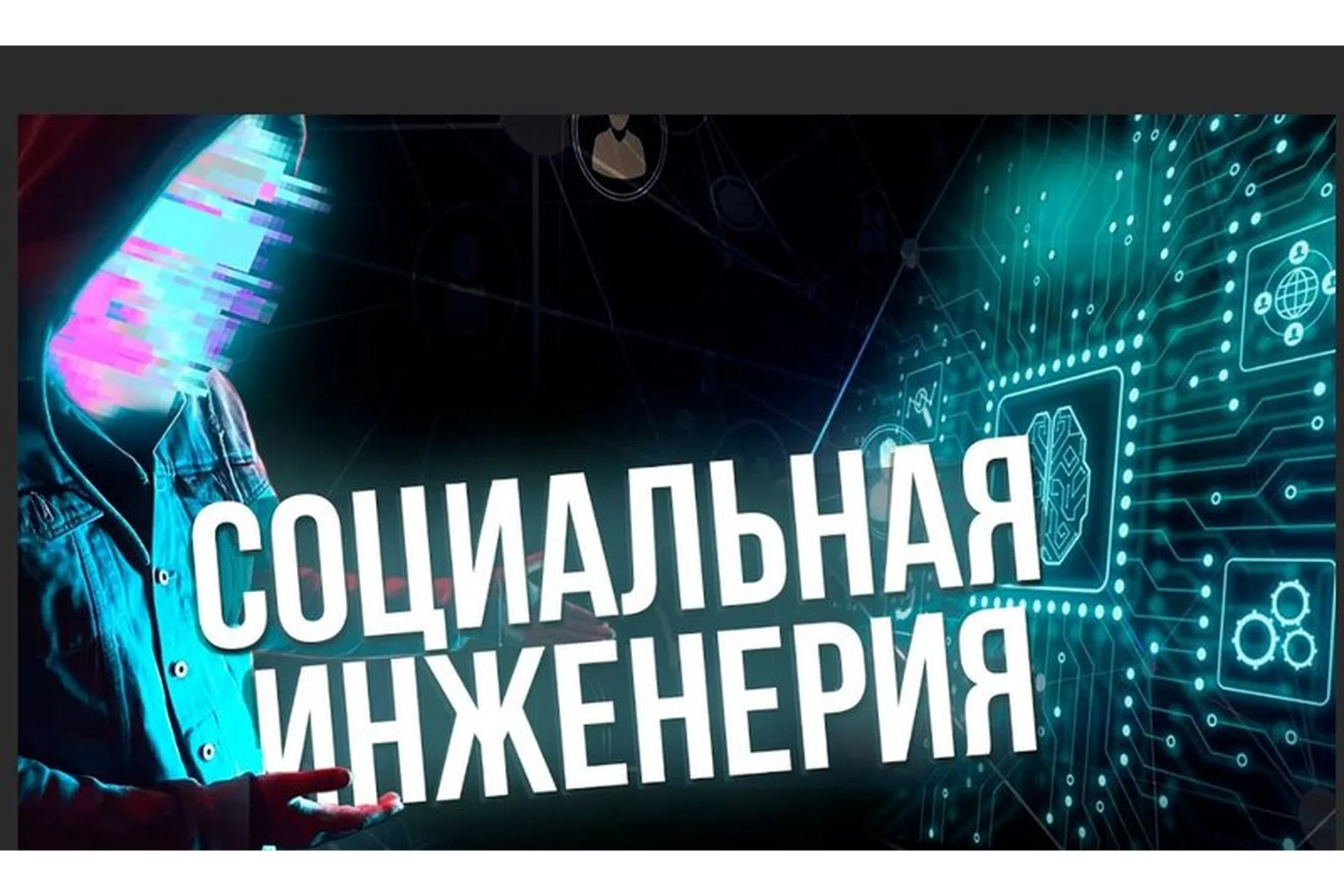 [Udemy] Изучаем социальную инженерию с нуля. Часть 5 из 9 RUS (Заид Саби), фото 1 из 1.