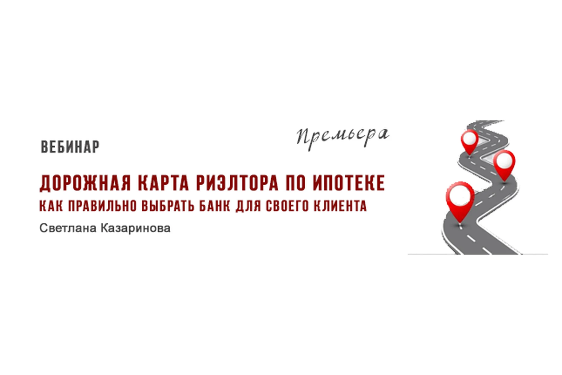 Дорожная карта риэлтора по ипотеке (Светлана Казаринова), фото 1 из 1.