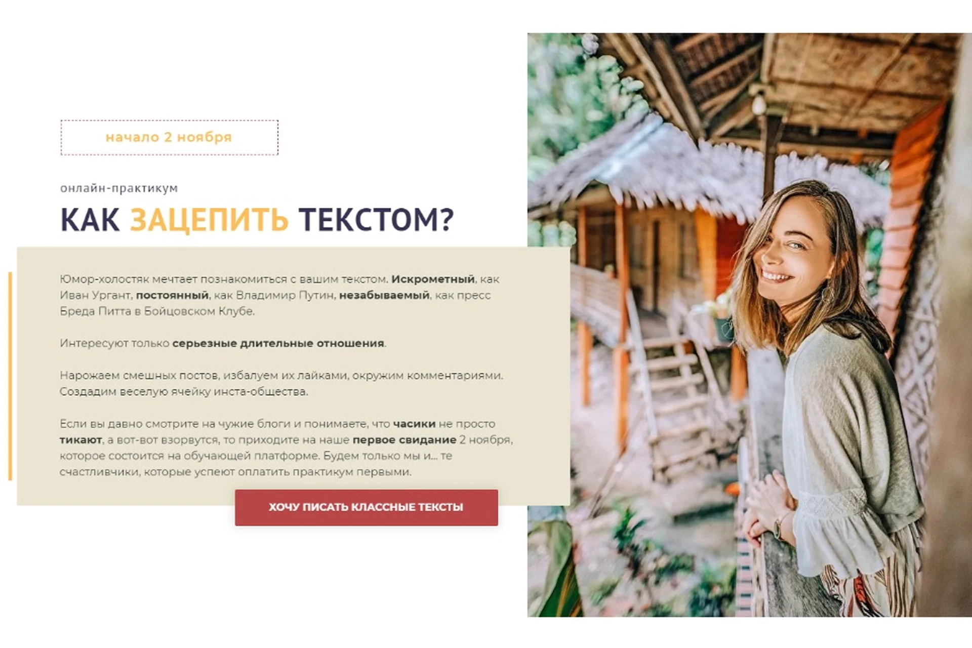 Как зацепить текстом. Тариф «Пишу для блога» (Елена Хачина), фото 1 из 1.