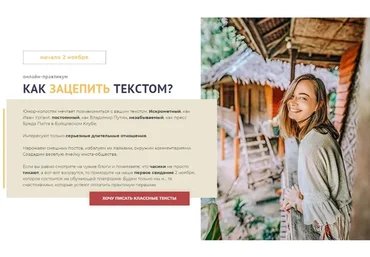 Как зацепить текстом. Тариф «Пишу для блога» (Елена Хачина)