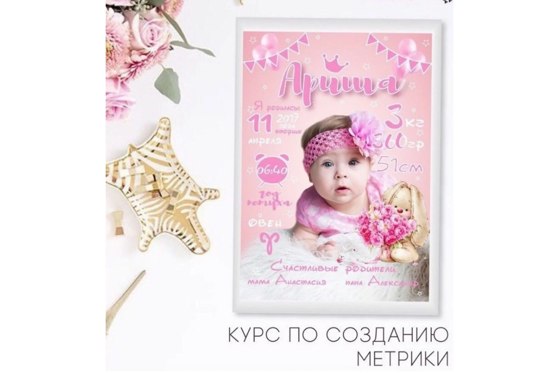 [Метрика KIDS] Создание метрики. Постер достижений. 2019 (Светлана Железникова), фото 1 из 1.