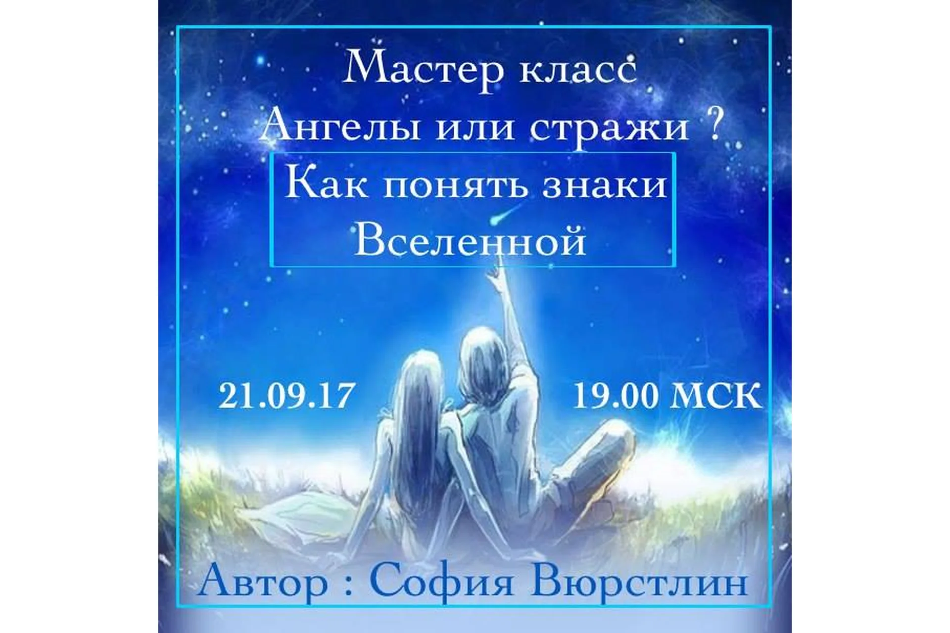 [Neso Akademie] Ангелы или Стражи? Как понять знаки вселенной (София Вюрстлин), фото 1 из 1.