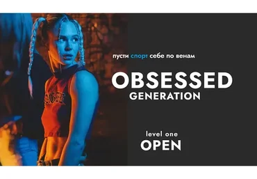 Obsessed generation. Тариф Standart (Анастасия Болконская)