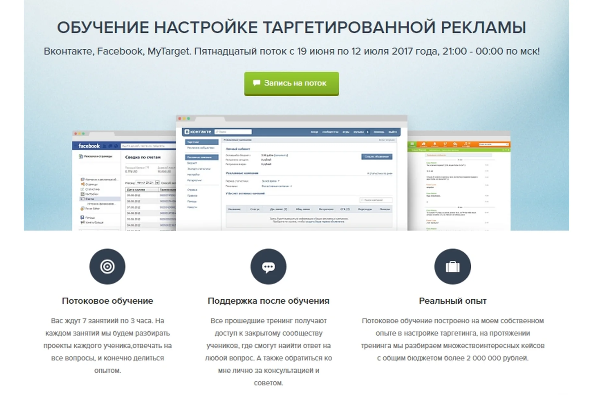 Обучение настройке таргетированной рекламы, 15 поток (Алексей Князев), фото 1 из 1.
