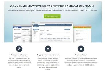 Обучение настройке таргетированной рекламы, 15 поток (Алексей Князев)