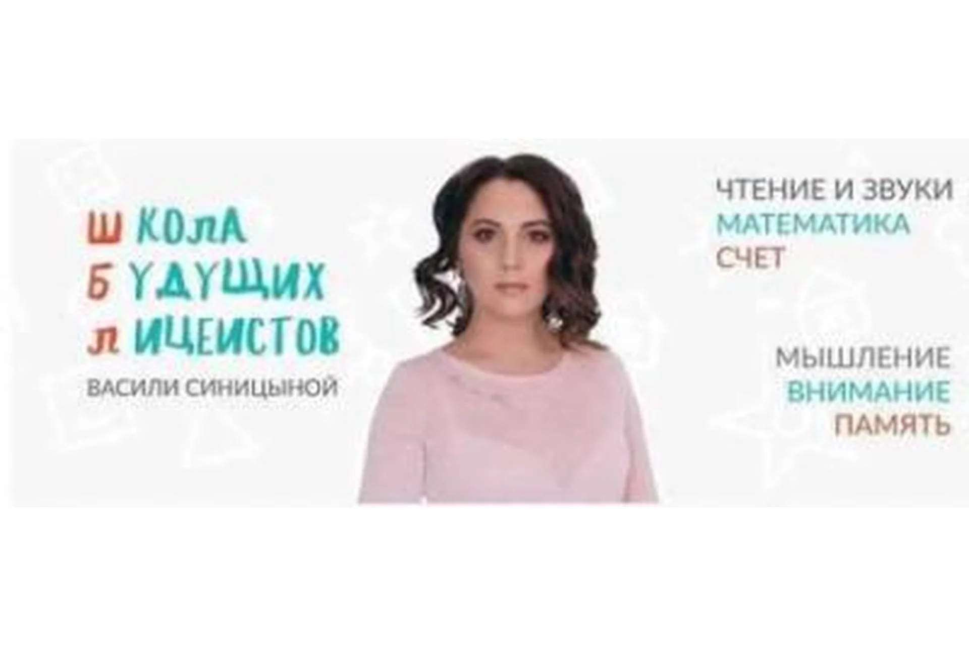 [Школа будущих лицеистов] Скорочтение (Василя Синицына), фото 1 из 1.