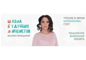 [Школа будущих лицеистов] Скорочтение (Василя Синицына)