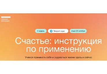 [Синхронизация] Счастье: инструкция по применению (Алёна Ванченко)
