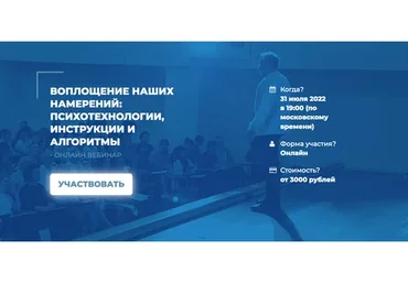 Воплощение наших намерений: психотехнологии, инструкции и алгоритмы (Сергей Ковалев)