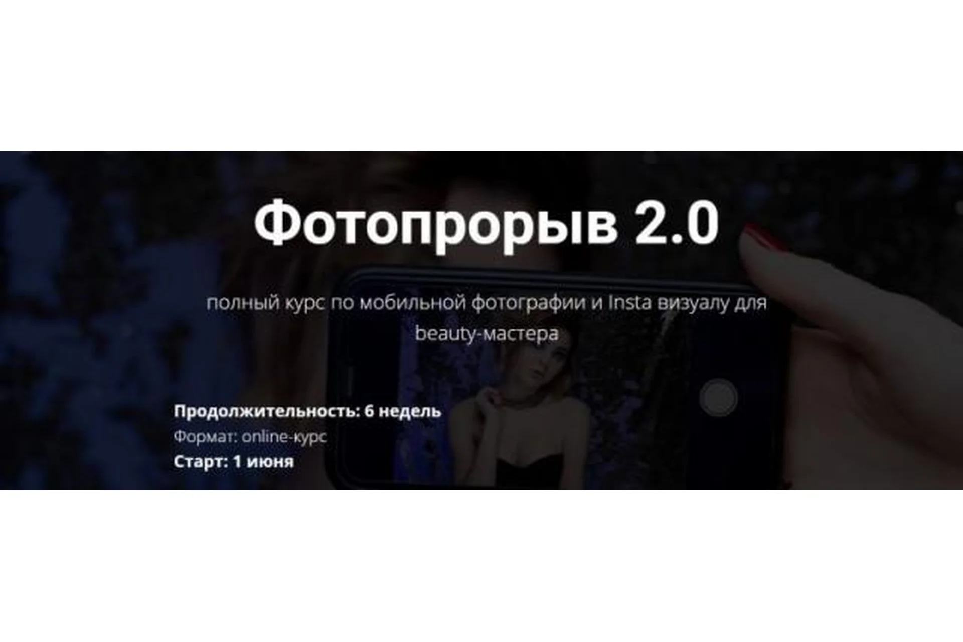 [Beauty фотошкола М.art] Фотопрорыв 2.0. Тариф Эконом  (Мария Март), фото 1 из 1.