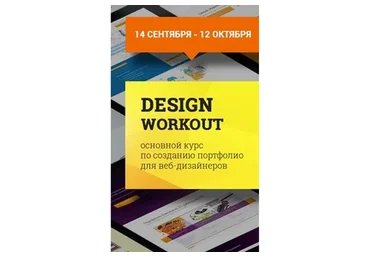 Наработка портфолио в Веб-дизайне (Дмитрий Чернов)