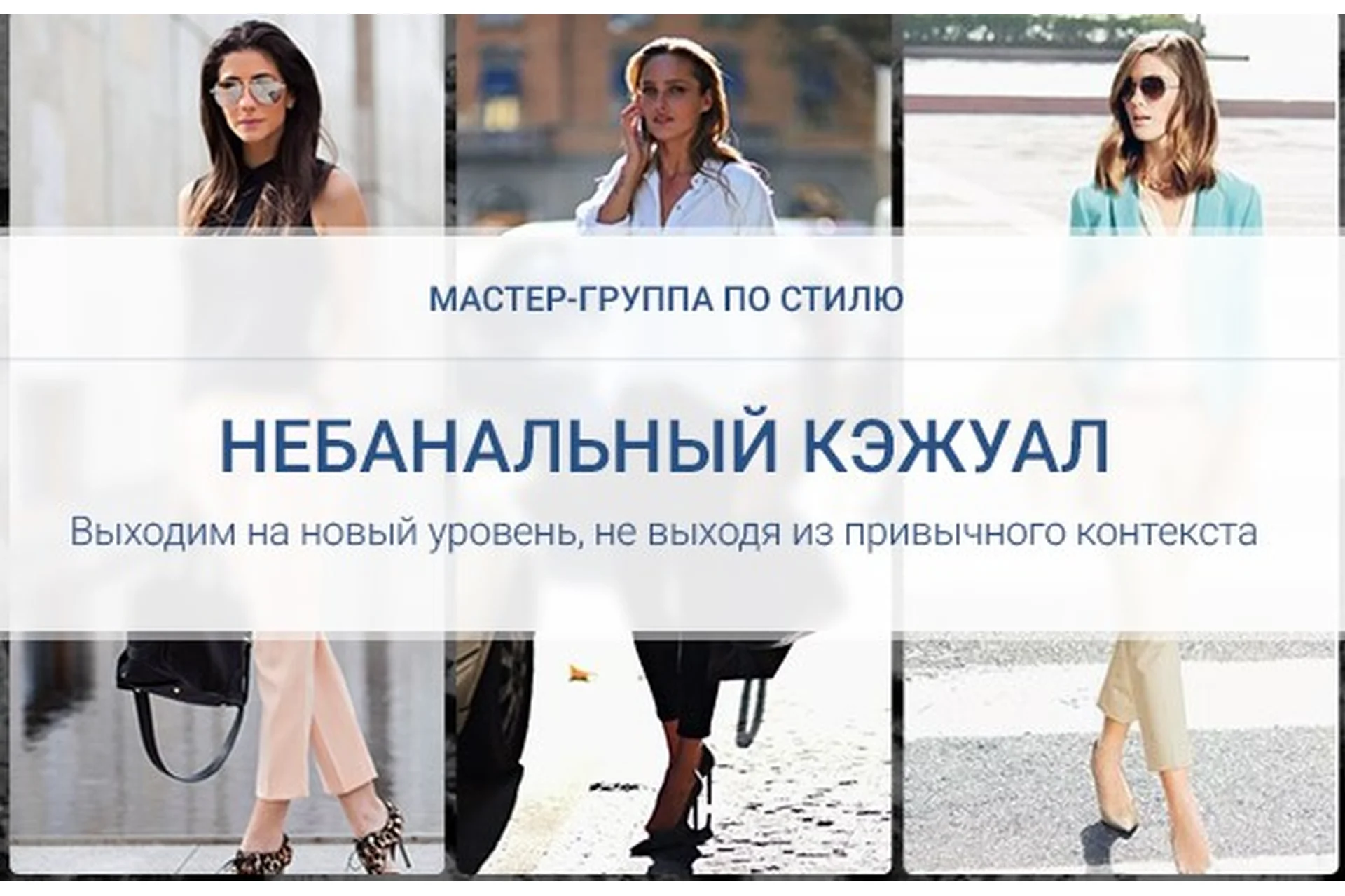 Небанальный кэжуал (Роман Медный), фото 1 из 1.