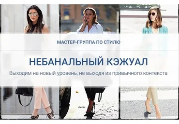 Небанальный кэжуал (Роман Медный)