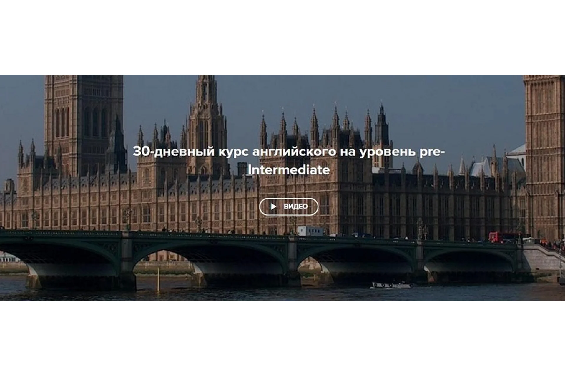 [Speakasap] 30-дневный курс английского на уровень pre-Intermediate, фото 1 из 1.