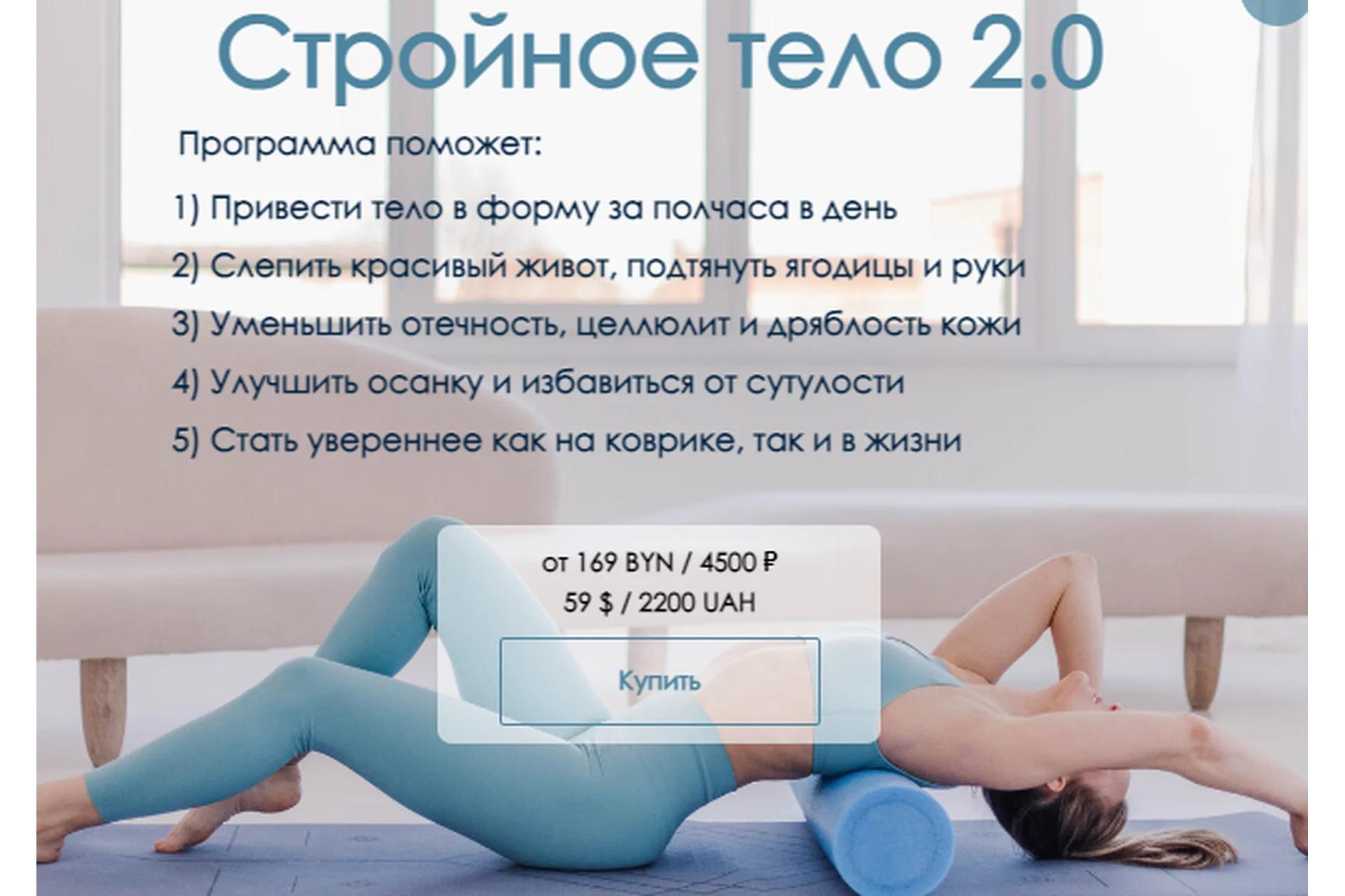 [Vvprofitness] Стройное тело 2.0 (Вероника Василевич), фото 1 из 1.
