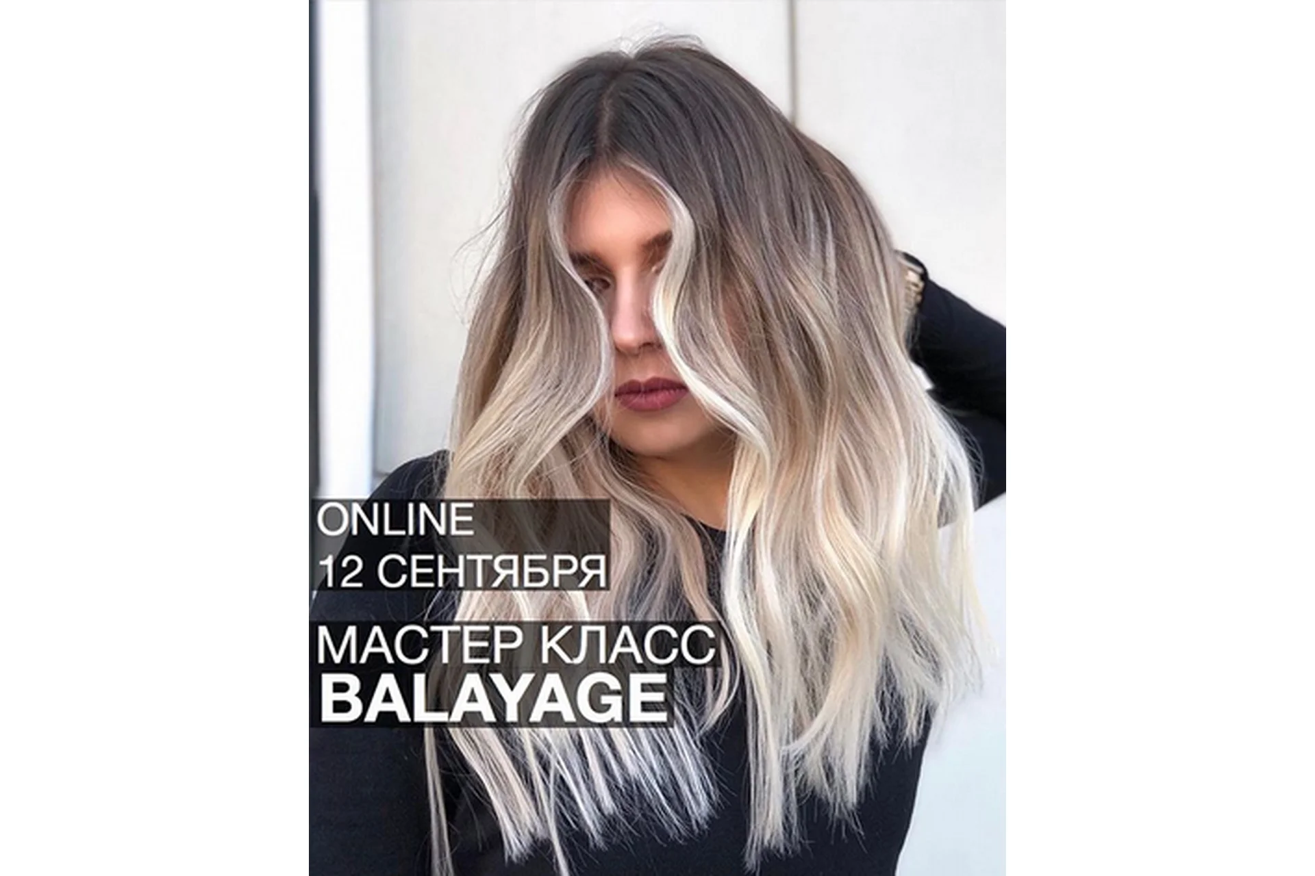 Balayage Online (Ольга Дементьева), фото 1 из 1.