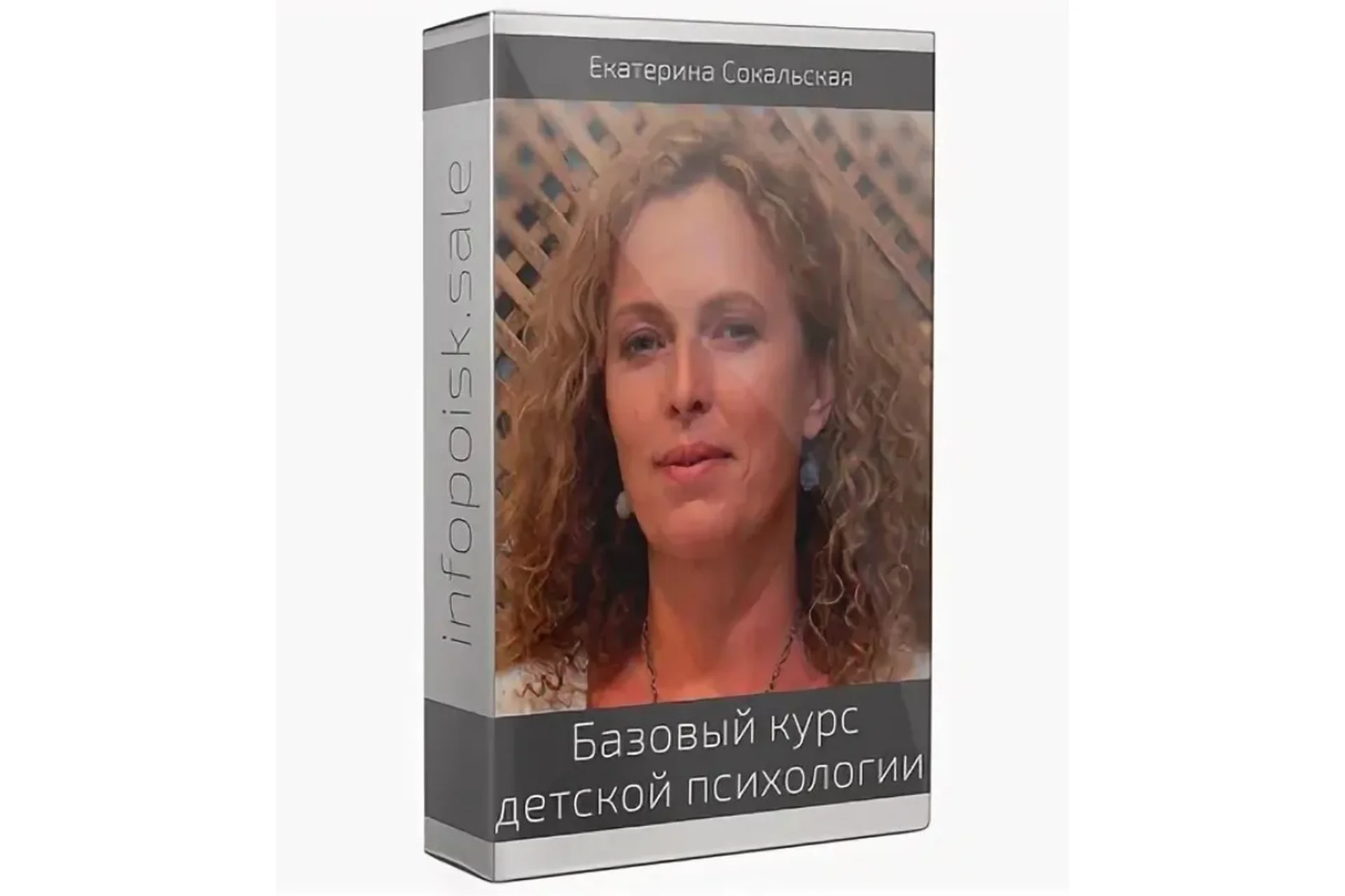 Базовый курс детской психологии. Курс 18 лекций + 5 кино-разборов (Екатерина Сокальская), фото 1 из 1.