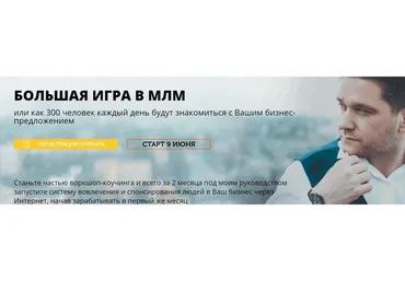 Большая игра в МЛМ 2020  (Артём Нестеренко)