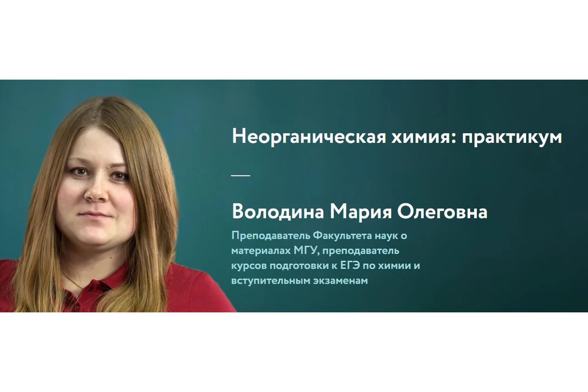 [Фоксфорд] Неорганическая химия: практикум (Мария Володина), фото 1 из 1.